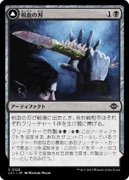 [Janpanese Version] LCI 128 Tithing Blade C