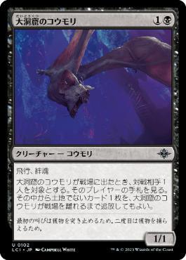[Janpanese Version] LCI 102 Deep-Cavern Bat U