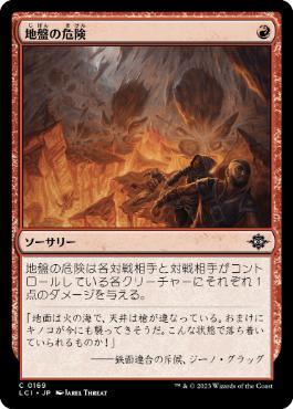 [Janpanese Version] LCI 169 Tectonic Hazard C