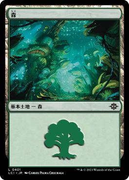 [Janpanese Version] LCI 401 Forest (0401) L