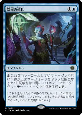 [Janpanese Version] LCI 052 Deeproot Pilgrimage R