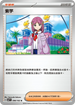 SV7F 098/102 紫竽 U