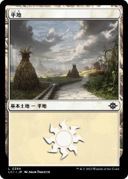 [Janpanese Version] LCI 394 Plains (0394) L