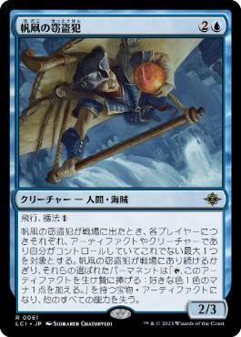 [Janpanese Version] LCI 061 Kitesail Larcenist R