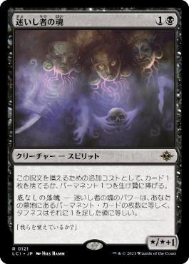 [Janpanese Version] LCI 121 Souls of the Lost R
