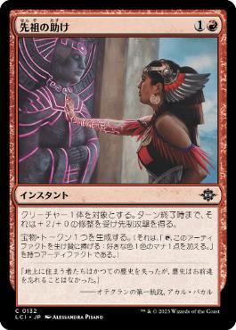 [Janpanese Version] LCI 132 Ancestors' Aid C