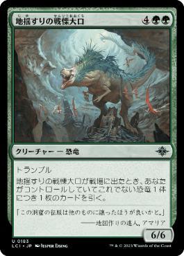 [Janpanese Version] LCI 183 Earthshaker Dreadmaw U