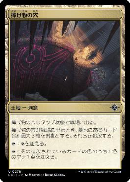 [Janpanese Version] LCI 278 Pit of Offerings U