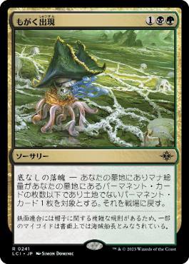 [Janpanese Version] LCI 241 Squirming Emergence R