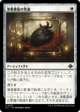 [Janpanese Version] LCI 010 Dusk Rose Reliquary U