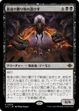 [Janpanese Version] LCI 094 Bringer of the Last Gift R