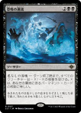 [Janpanese Version] LCI 127 Terror Tide R