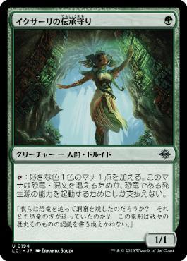 [Janpanese Version] LCI 194 Ixalli's Lorekeeper U