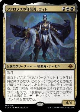 [Janpanese Version] LCI 243 Vito, Fanatic of Aclazotz M