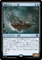 [Janpanese Version] LCI 080 Subterranean Schooner R