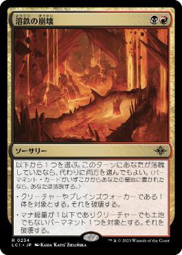 [Janpanese Version] LCI 234 Molten Collapse R