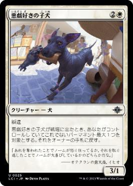 [Janpanese Version] LCI 025 Mischievous Pup U