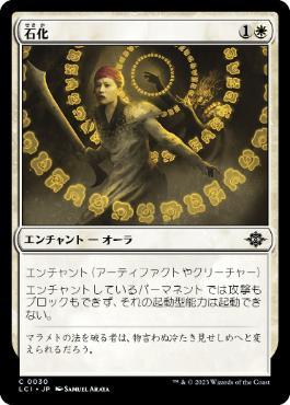 [Janpanese Version] LCI 030 Petrify C