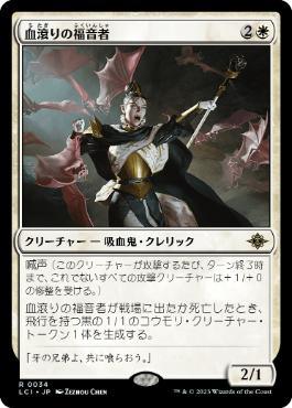 [Janpanese Version] LCI 034 Sanguine Evangelist R