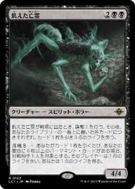[Janpanese Version] LCI 123 Starving Revenant R