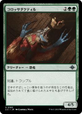 [Janpanese Version] LCI 180 Colossadactyl U