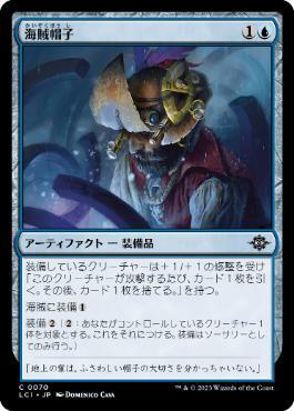 [Janpanese Version] LCI 070 Pirate Hat C