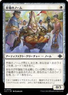 [Janpanese Version] LCI 022 Market Gnome U