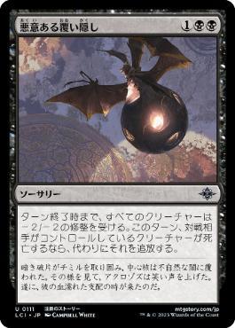 [Janpanese Version] LCI 111 Malicious Eclipse U