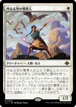 [Janpanese Version] LCI 043 Warden of the Inner Sky R