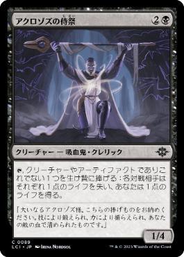 [Janpanese Version] LCI 089 Acolyte of Aclazotz C
