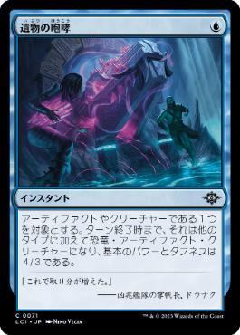 [Janpanese Version] LCI 071 Relic's Roar C
