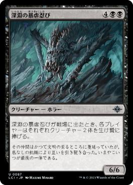 [Janpanese Version] LCI 087 Abyssal Gorestalker U