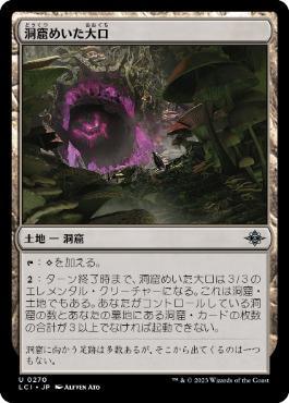 [Janpanese Version] LCI 270 Cavernous Maw U