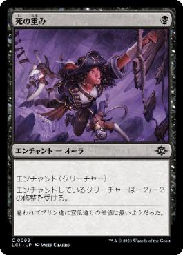 [Janpanese Version] LCI 099 Dead Weight C