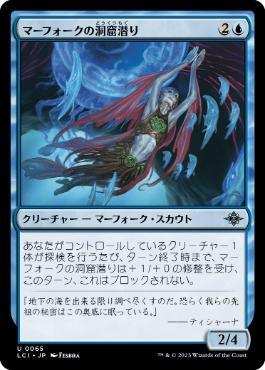 [Janpanese Version] LCI 065 Merfolk Cave-Diver U