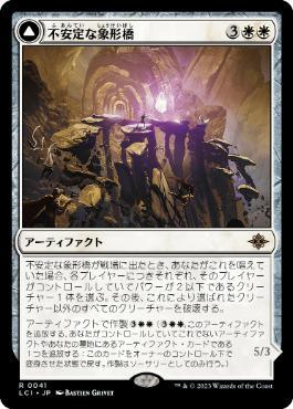 [Janpanese Version] LCI 041 Unstable Glyphbridge R