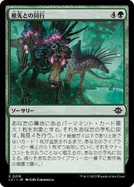 [Janpanese Version] LCI 218 Walk with the Ancestors C
