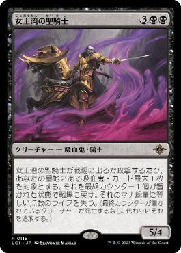 [Janpanese Version] LCI 115 Queen's Bay Paladin R