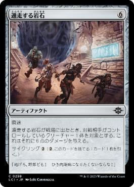 [Janpanese Version] LCI 259 Runaway Boulder C