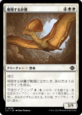 [Janpanese Version] LCI 035 Soaring Sandwing C