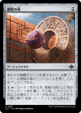 [Janpanese Version] LCI 251 Contested Game Ball U