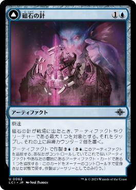 [Janpanese Version] LCI 062 Lodestone Needle U