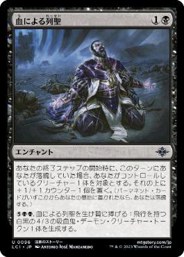 [Janpanese Version] LCI 096 Canonized in Blood U