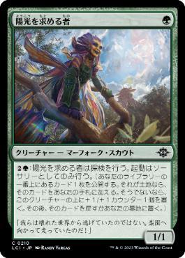 [Janpanese Version] LCI 210 Seeker of Sunlight C