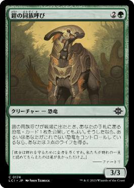 [Janpanese Version] LCI 174 Armored Kincaller C