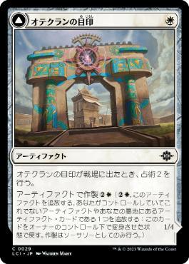 [Janpanese Version] LCI 029 Oteclan Landmark C