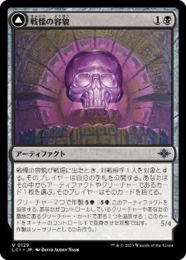 [Janpanese Version] LCI 129 Visage of Dread U