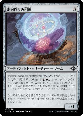 [Janpanese Version] LCI 248 Cartographer's Companion C