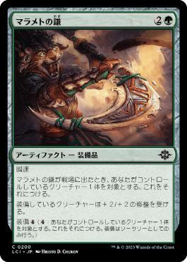 [Janpanese Version] LCI 200 Malamet Scythe C