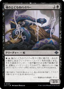 [Janpanese Version] LCI 120 Soulcoil Viper U